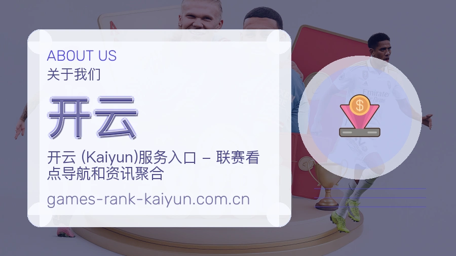 开云关于我们